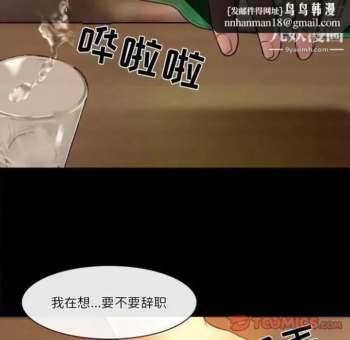 徘徊的心动 第39话 第36页