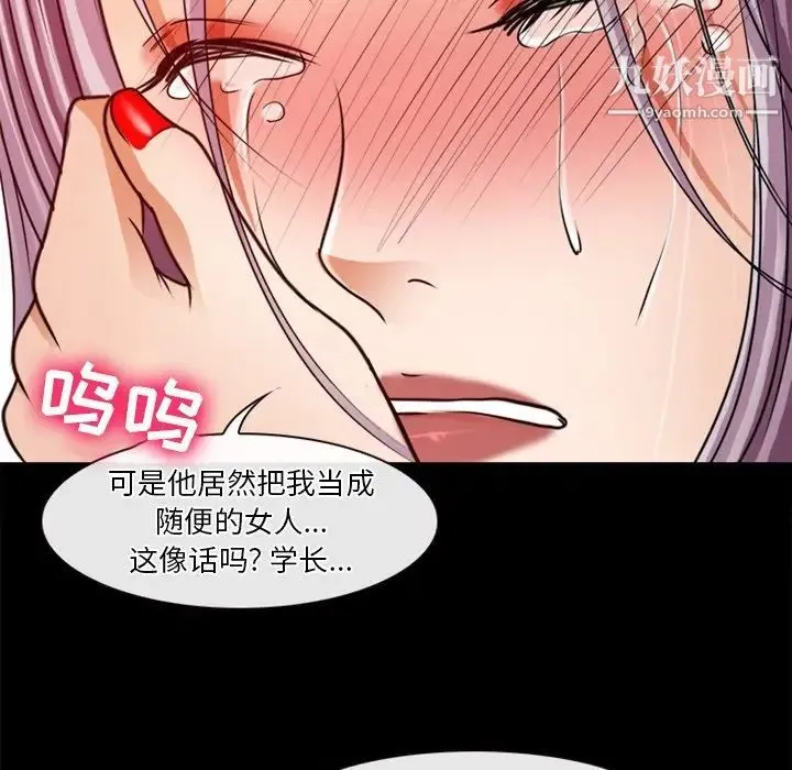 徘徊的心动 第39话 第53页