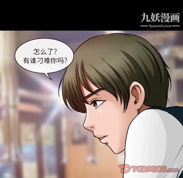 徘徊的心动 第39话 第38页