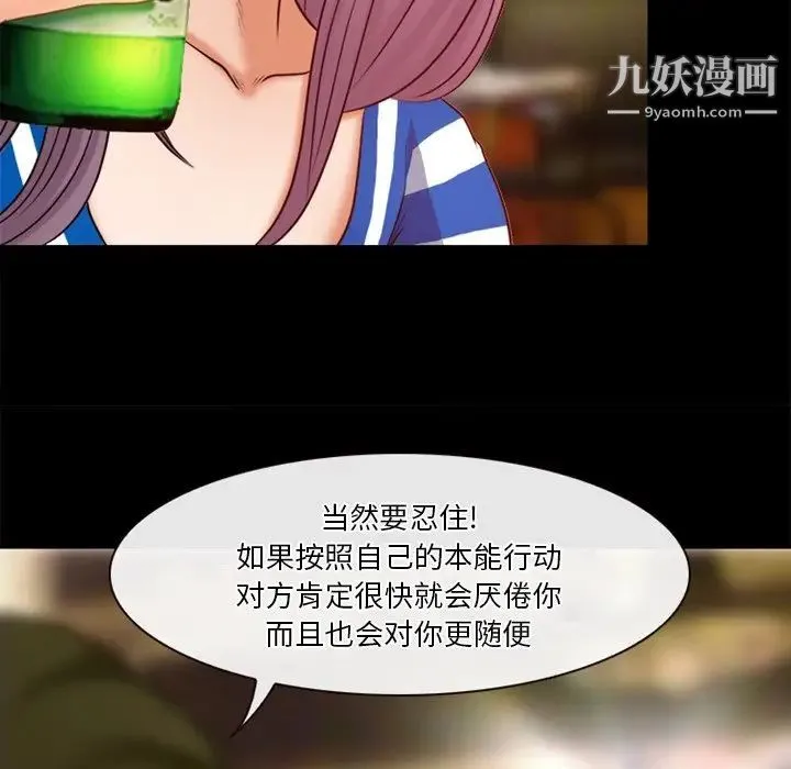 徘徊的心动 第39话 第61页