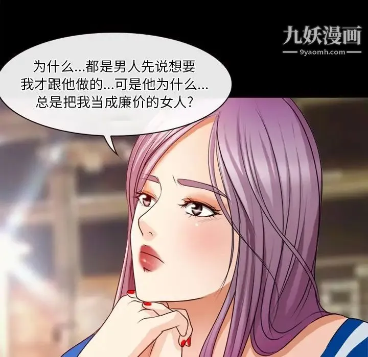 徘徊的心动 第39话 第41页