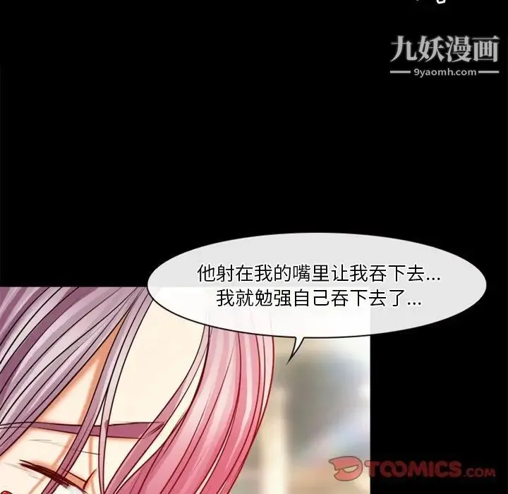 徘徊的心动 第39话 第48页