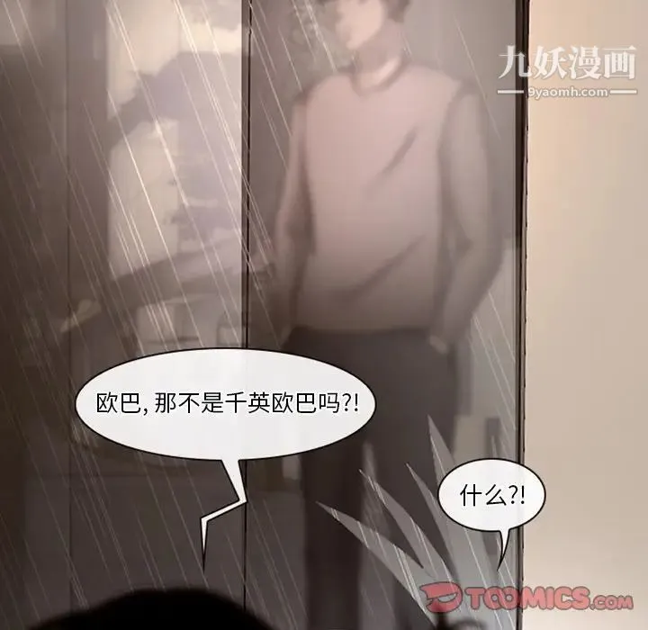 徘徊的心动 第39话 第10页