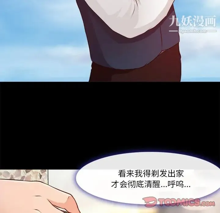 徘徊的心动 第39话 第22页