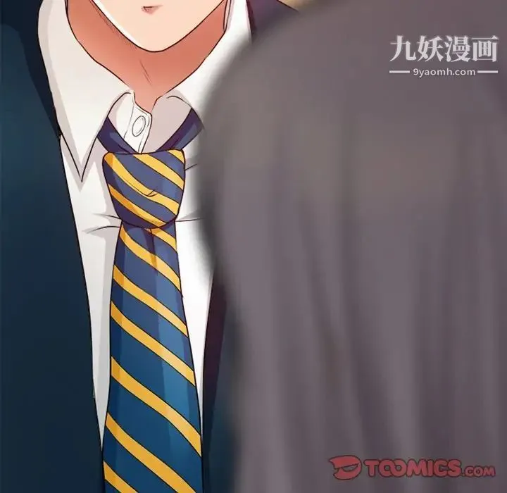 徘徊的心动 第39话 第44页