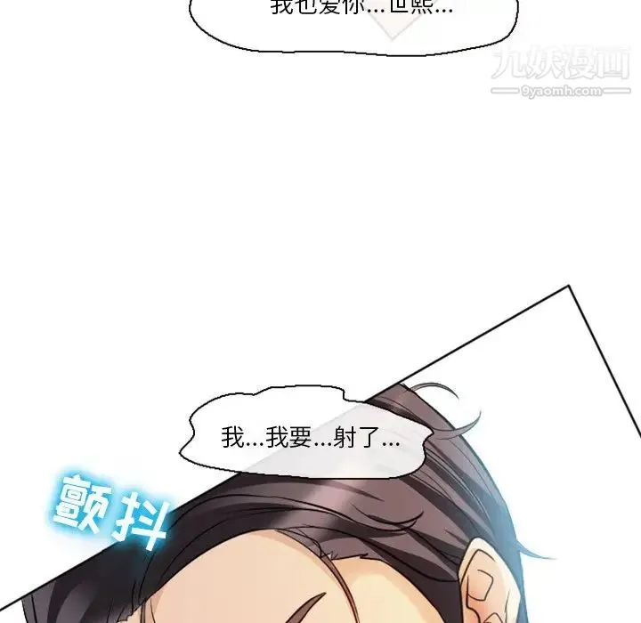 徘徊的心动 第7话 第31页