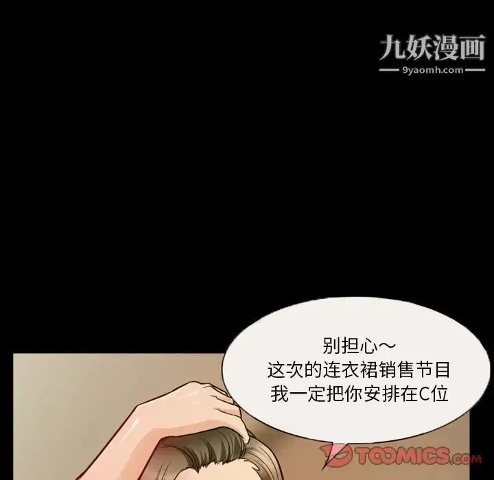 徘徊的心动 第7话 第70页