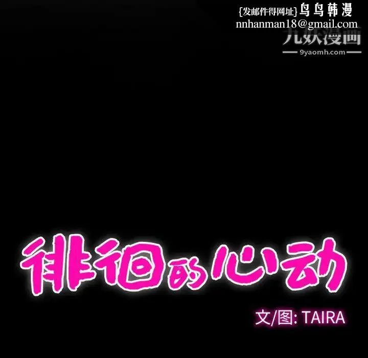 徘徊的心动 第7话 第37页