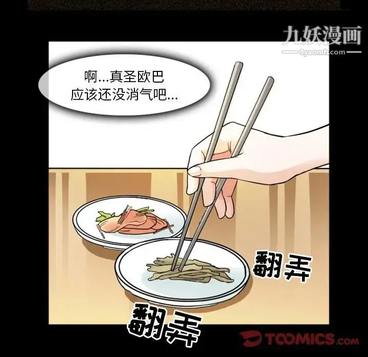 徘徊的心动 第7话 第46页