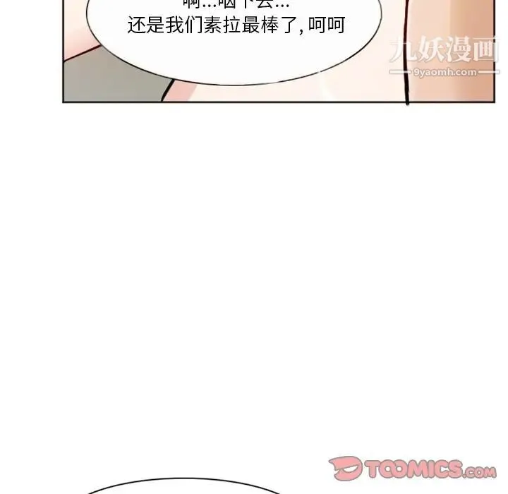 徘徊的心动 第7话 第64页