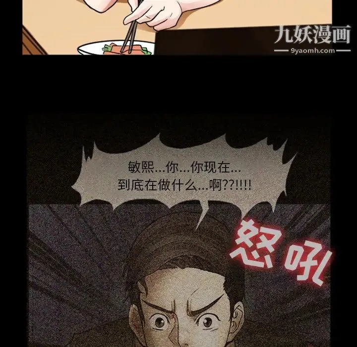 徘徊的心动 第7话 第43页