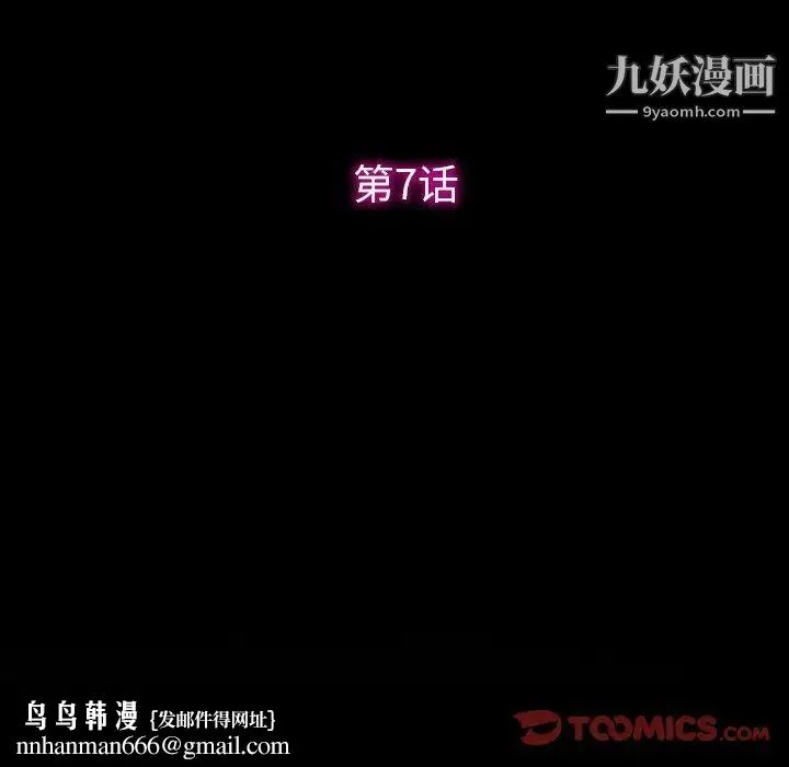 徘徊的心动 第7话 第38页