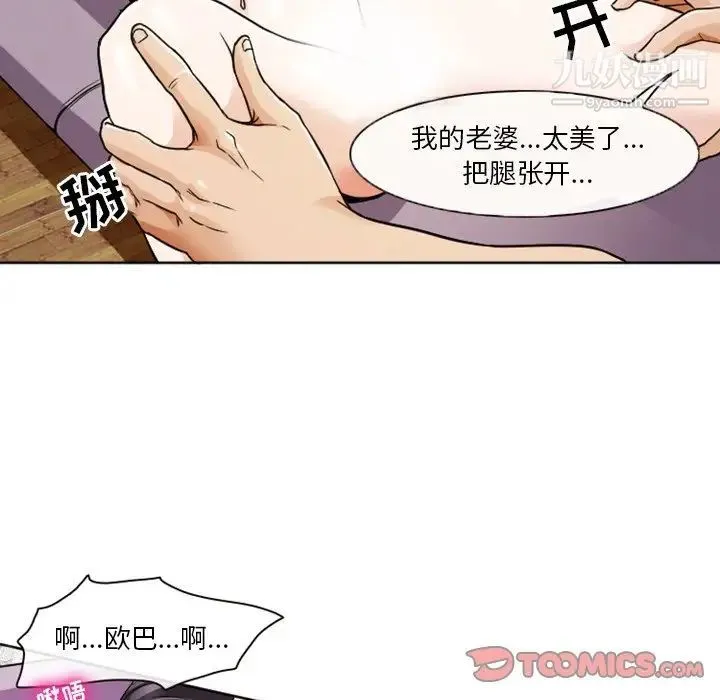 徘徊的心动 第7话 第16页