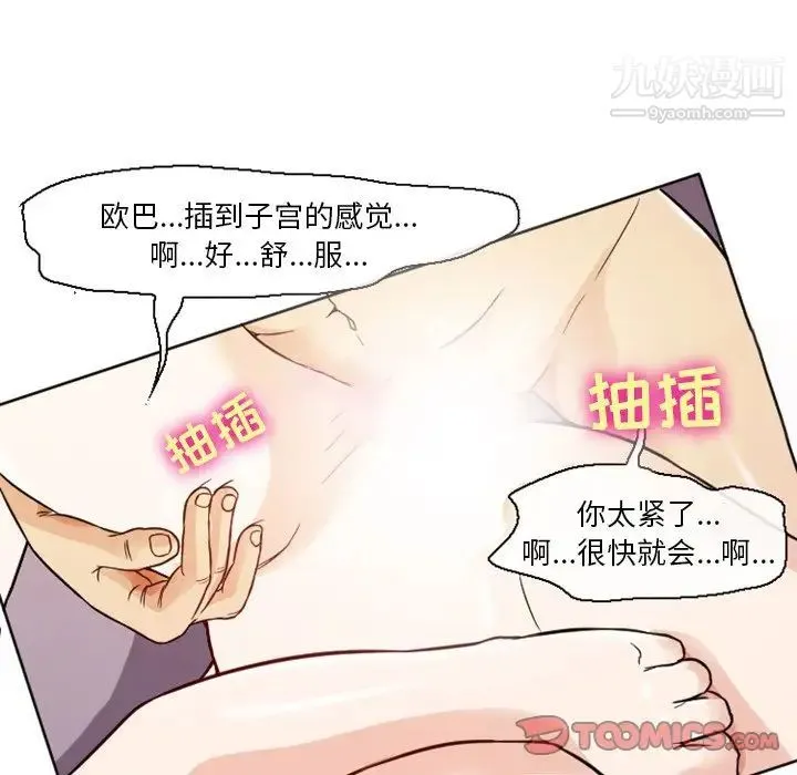 徘徊的心动 第7话 第28页