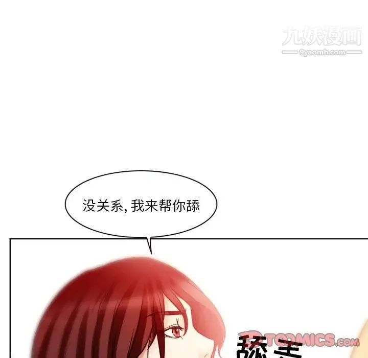 徘徊的心动 第7话 第22页