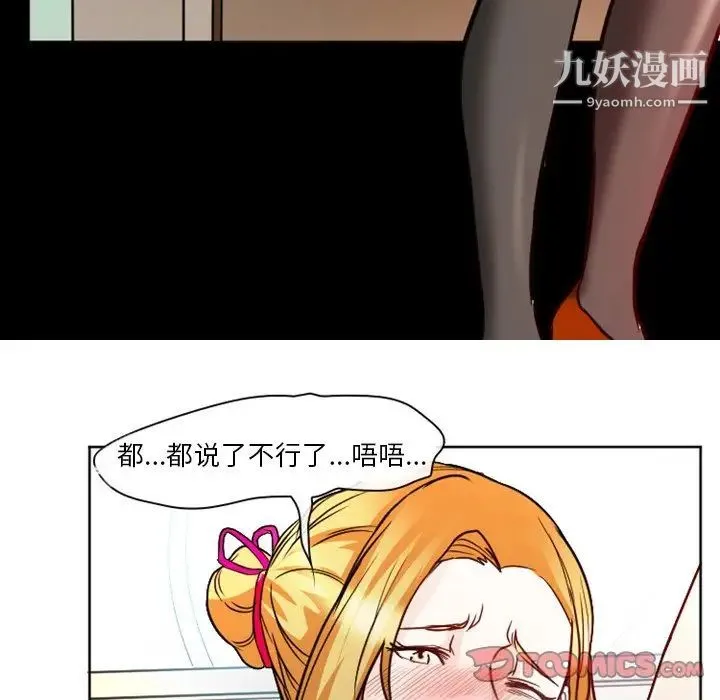 徘徊的心动 第7话 第62页