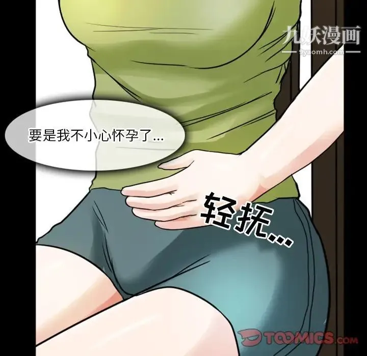 徘徊的心动 第7话 第48页