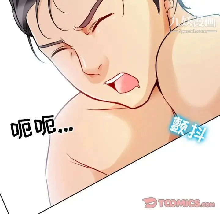 徘徊的心动 第7话 第32页