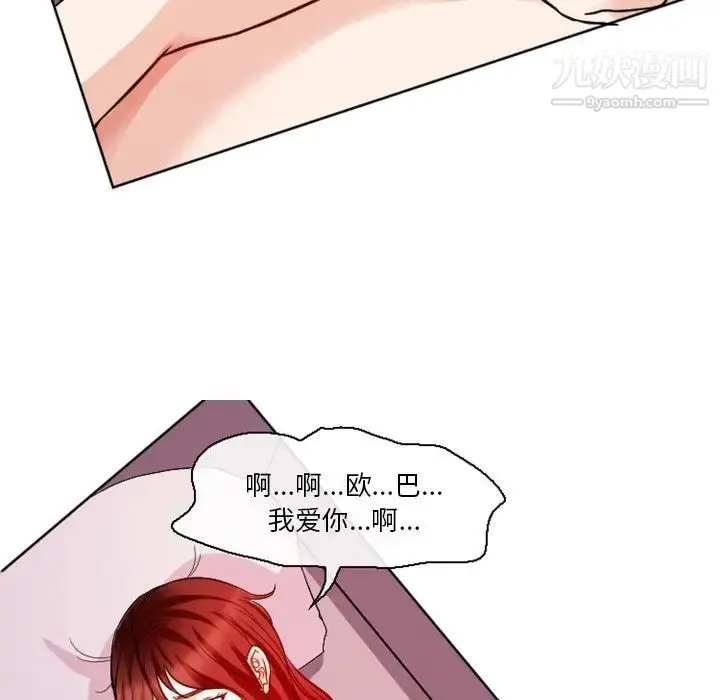 徘徊的心动 第7话 第29页