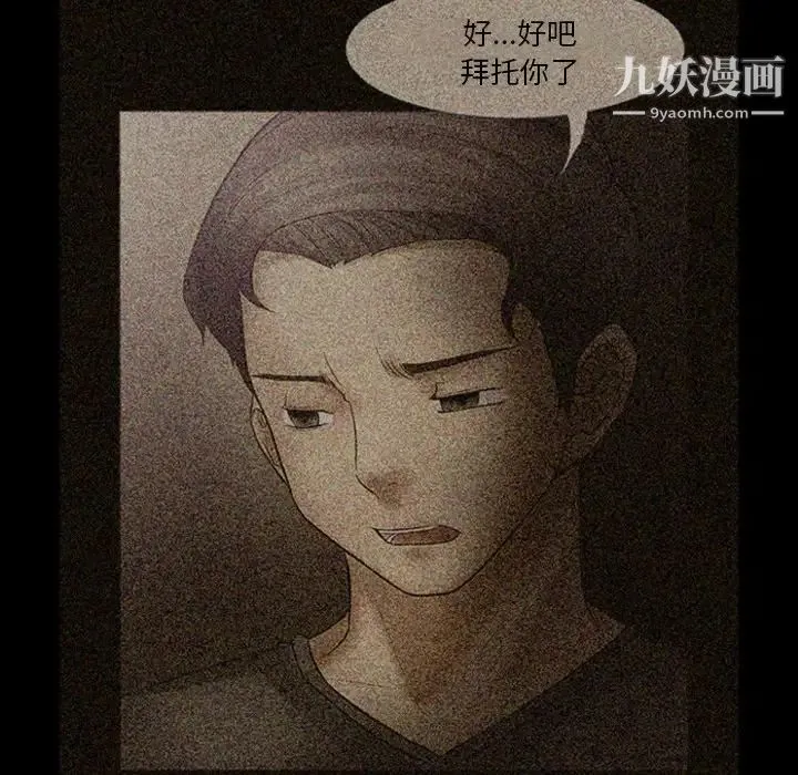 徘徊的心动 第7话 第45页