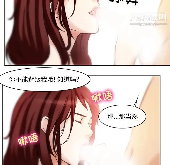 徘徊的心动 第7话 第23页