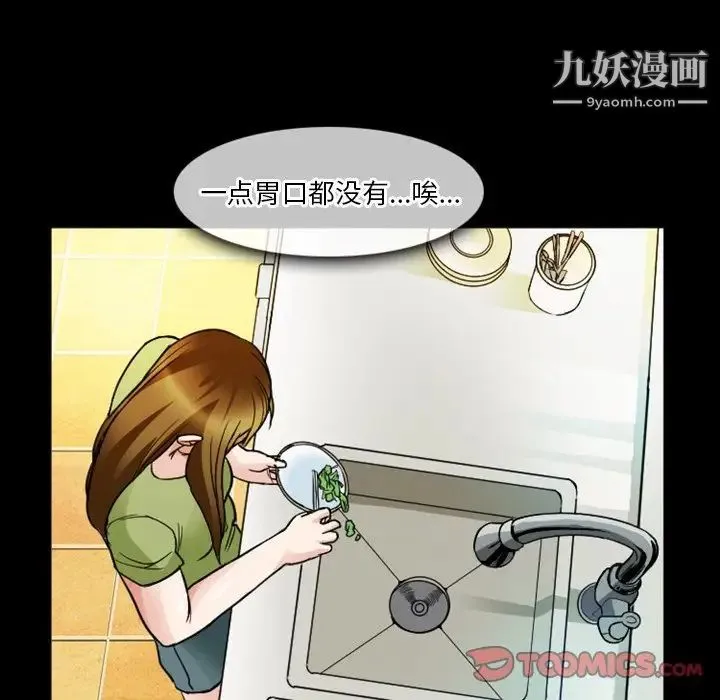 徘徊的心动 第7话 第50页