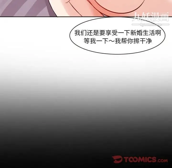 徘徊的心动 第7话 第36页