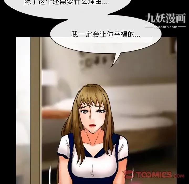 徘徊的心动 第30话 第28页
