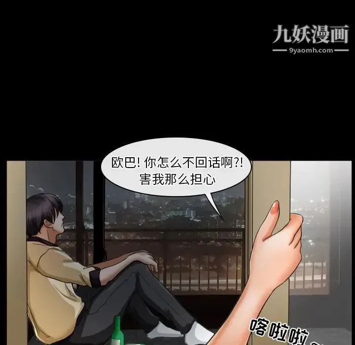 徘徊的心动 第30话 第23页