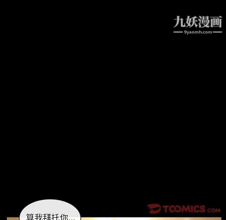 徘徊的心动 第30话 第54页
