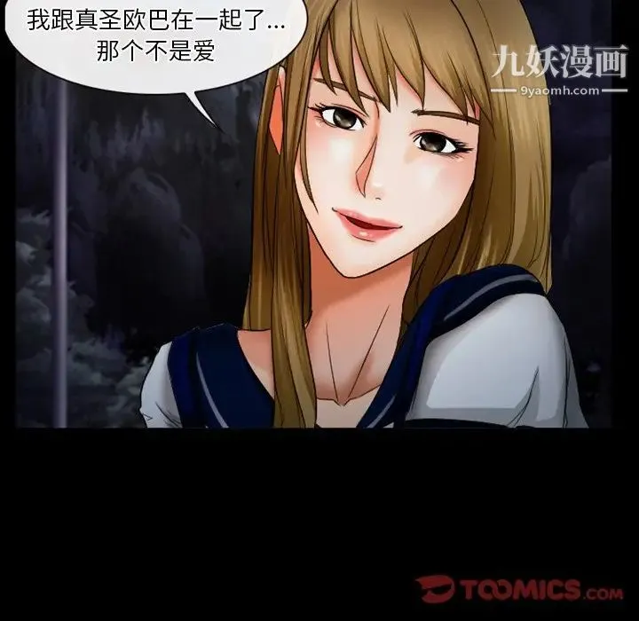 徘徊的心动 第30话 第8页