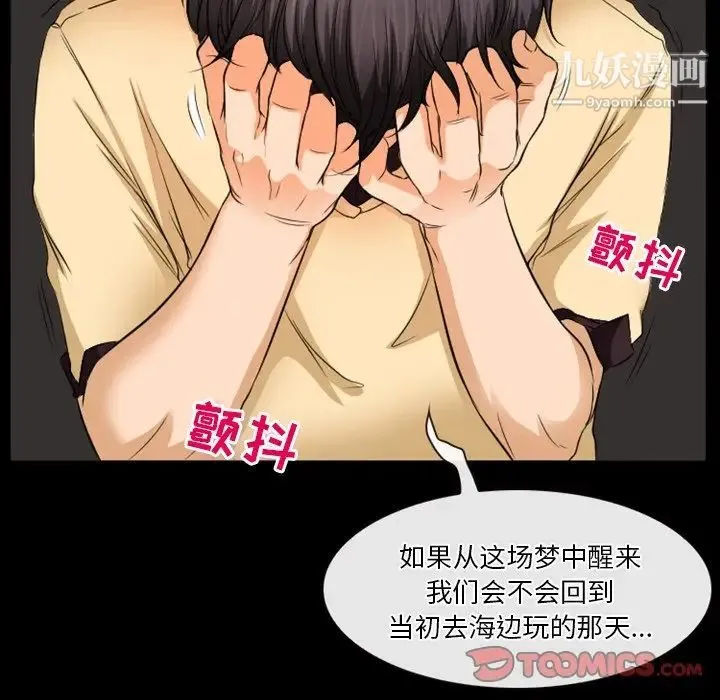 徘徊的心动 第30话 第30页