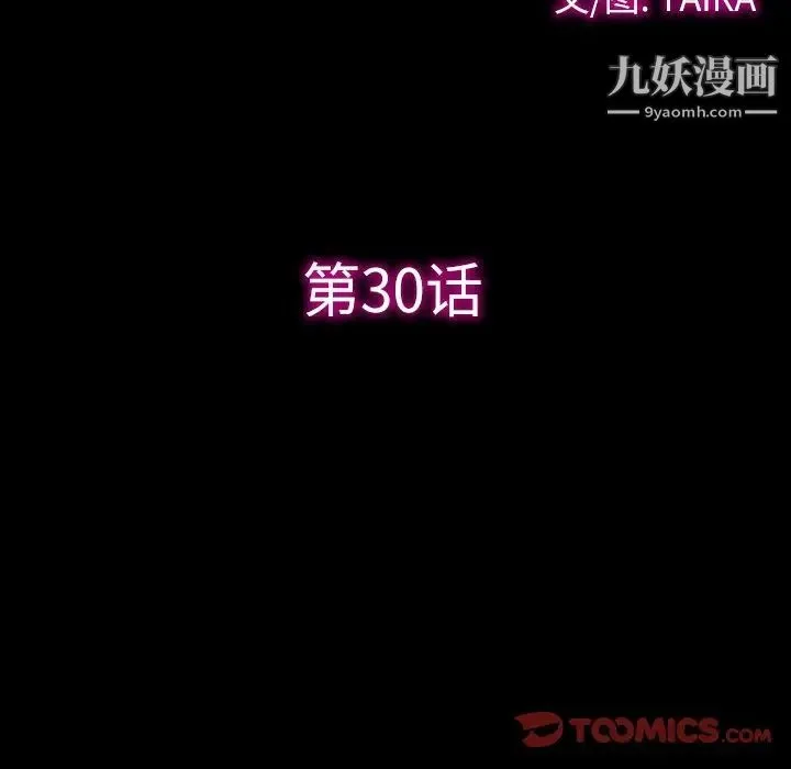 徘徊的心动 第30话 第14页