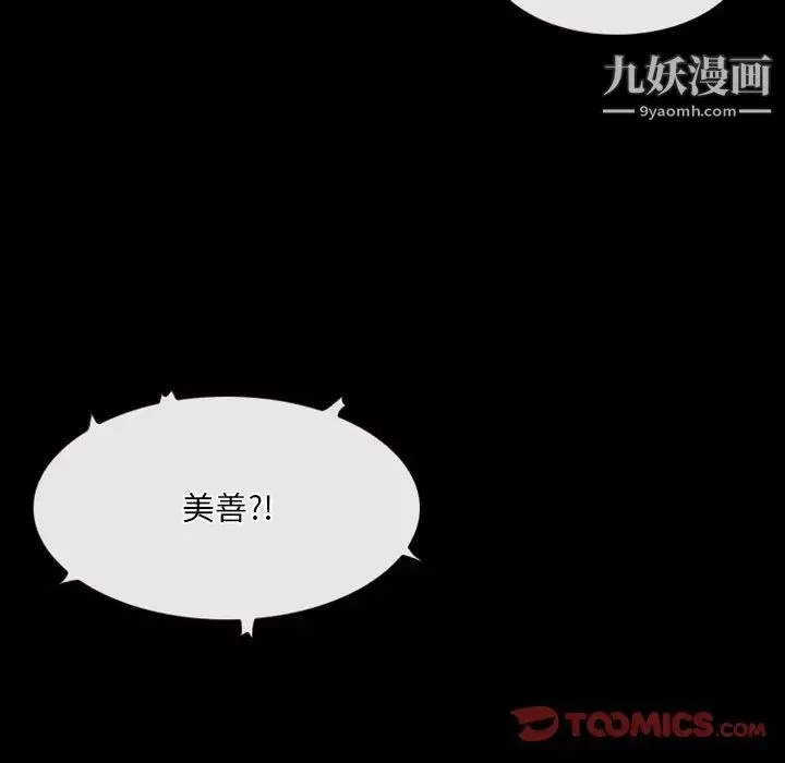 徘徊的心动 第30话 第76页