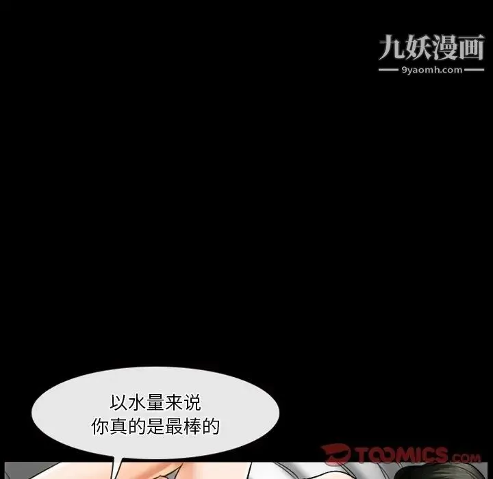 徘徊的心动 第30话 第52页