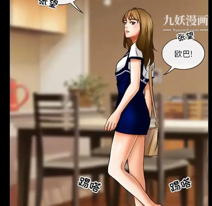 徘徊的心动 第30话 第21页