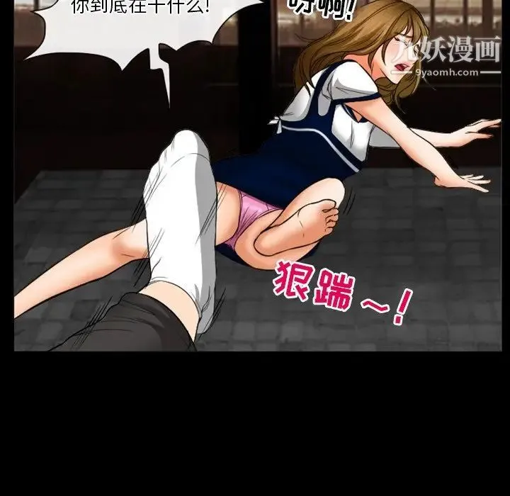 徘徊的心动 第30话 第39页