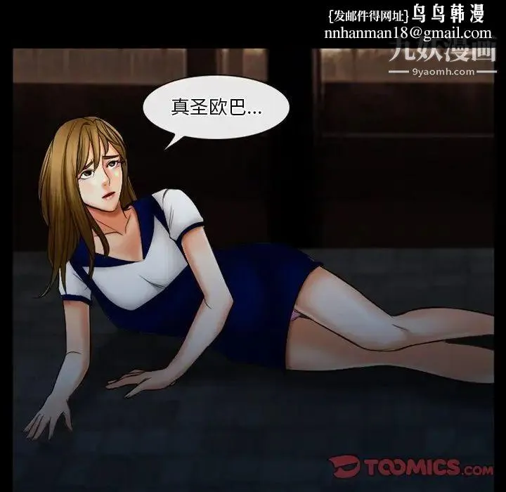 徘徊的心动 第30话 第40页