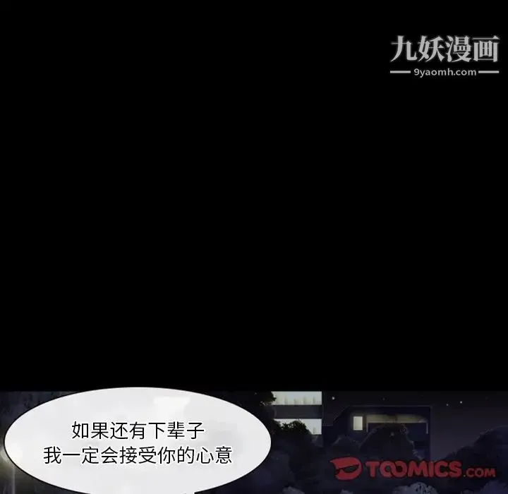 徘徊的心动 第30话 第6页