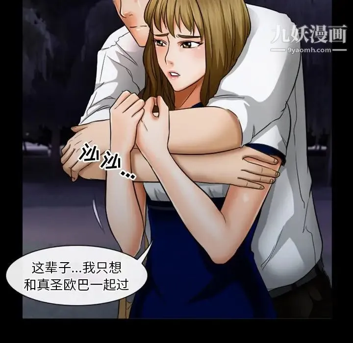 徘徊的心动 第30话 第5页