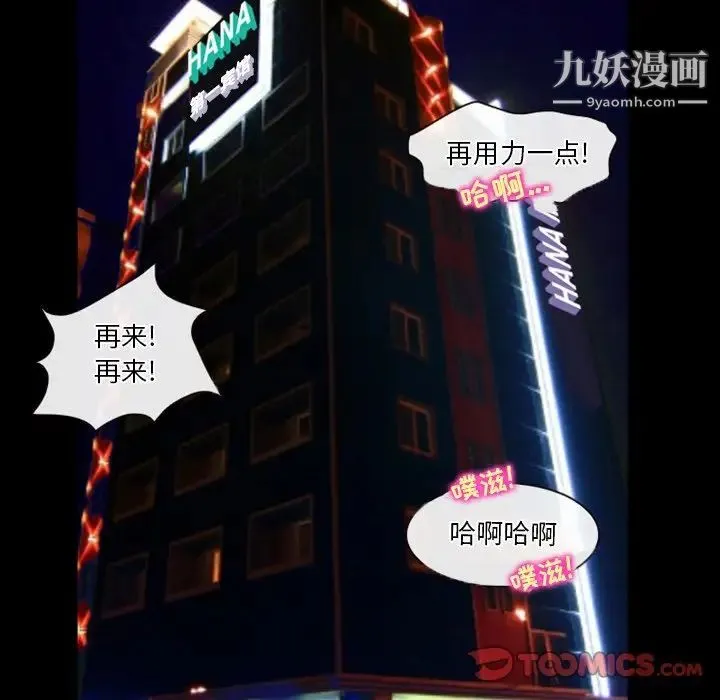徘徊的心动 第30话 第46页