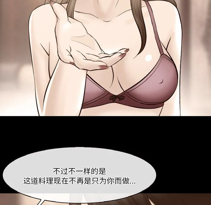 徘徊的心动 第69话 第52页