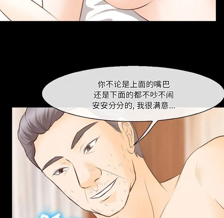 徘徊的心动 第69话 第19页