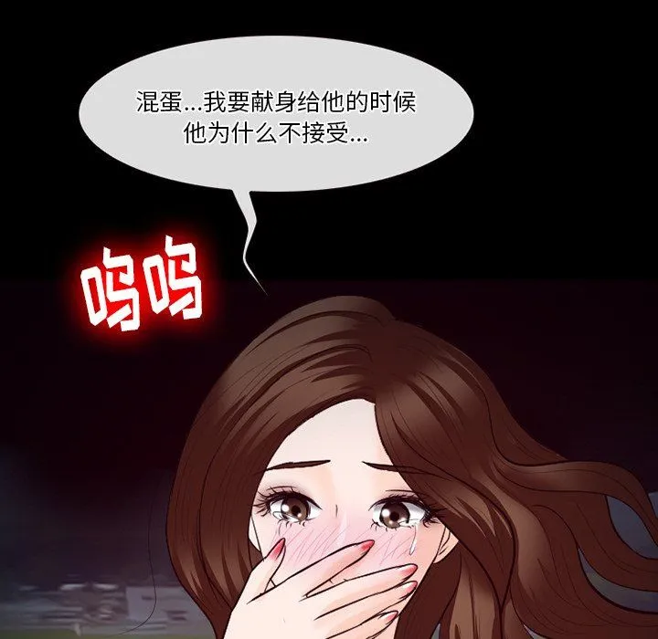 徘徊的心动 第69话 第59页