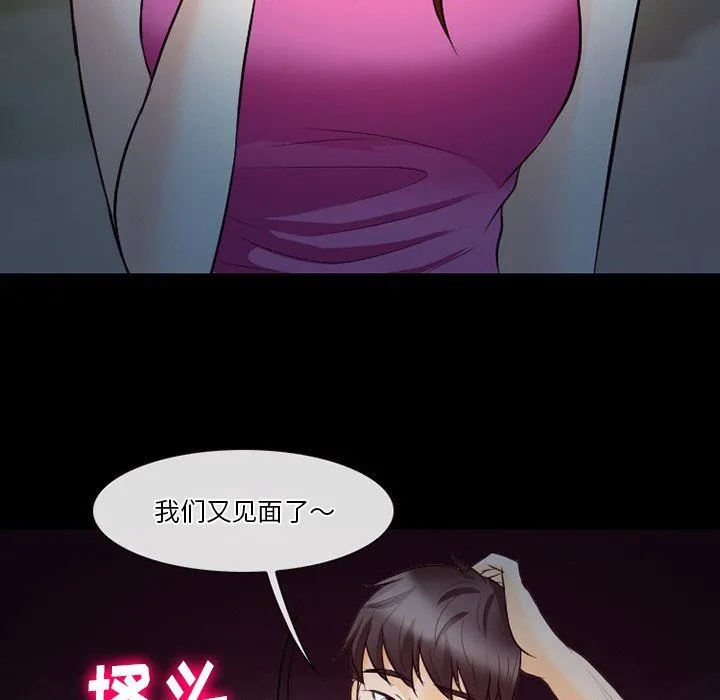 徘徊的心动 第69话 第95页