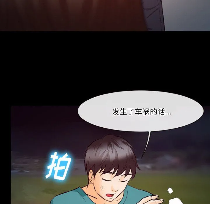 徘徊的心动 第69话 第97页