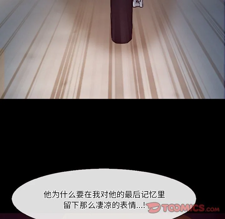 徘徊的心动 第69话 第68页