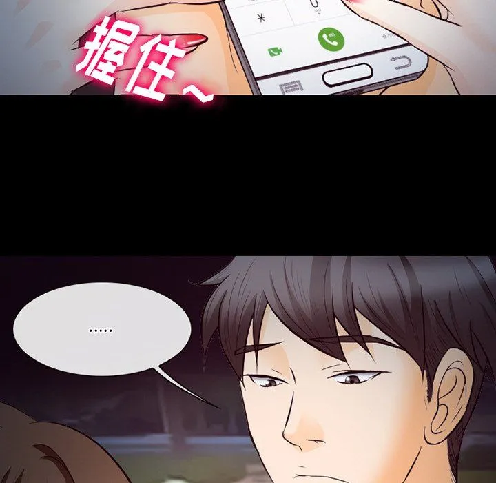 徘徊的心动 第69话 第103页