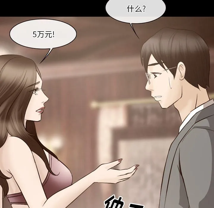 徘徊的心动 第69话 第48页