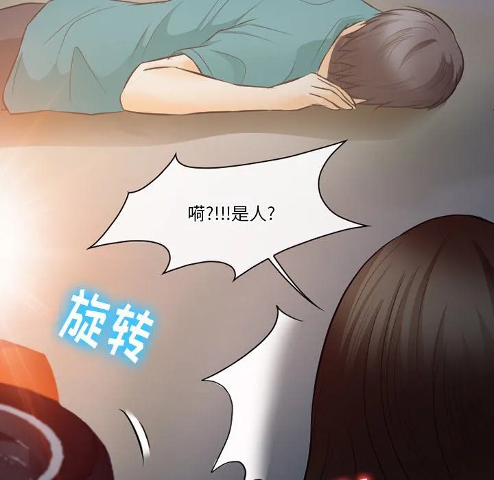 徘徊的心动 第69话 第81页